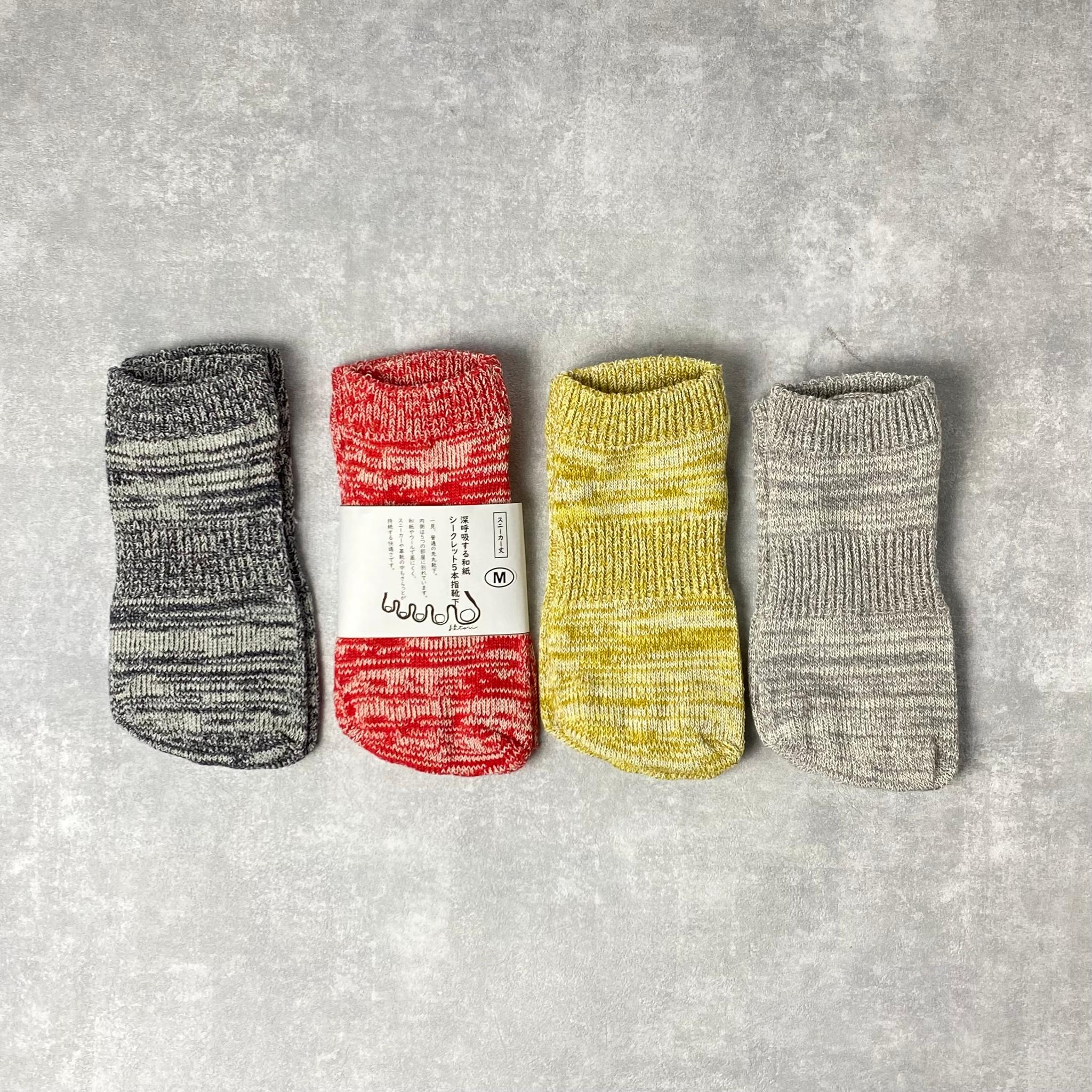 【2月予約販売】靴を脱いでも恥ずかしくない シークレットな5本指靴下　綿×和紙　スニーカー丈