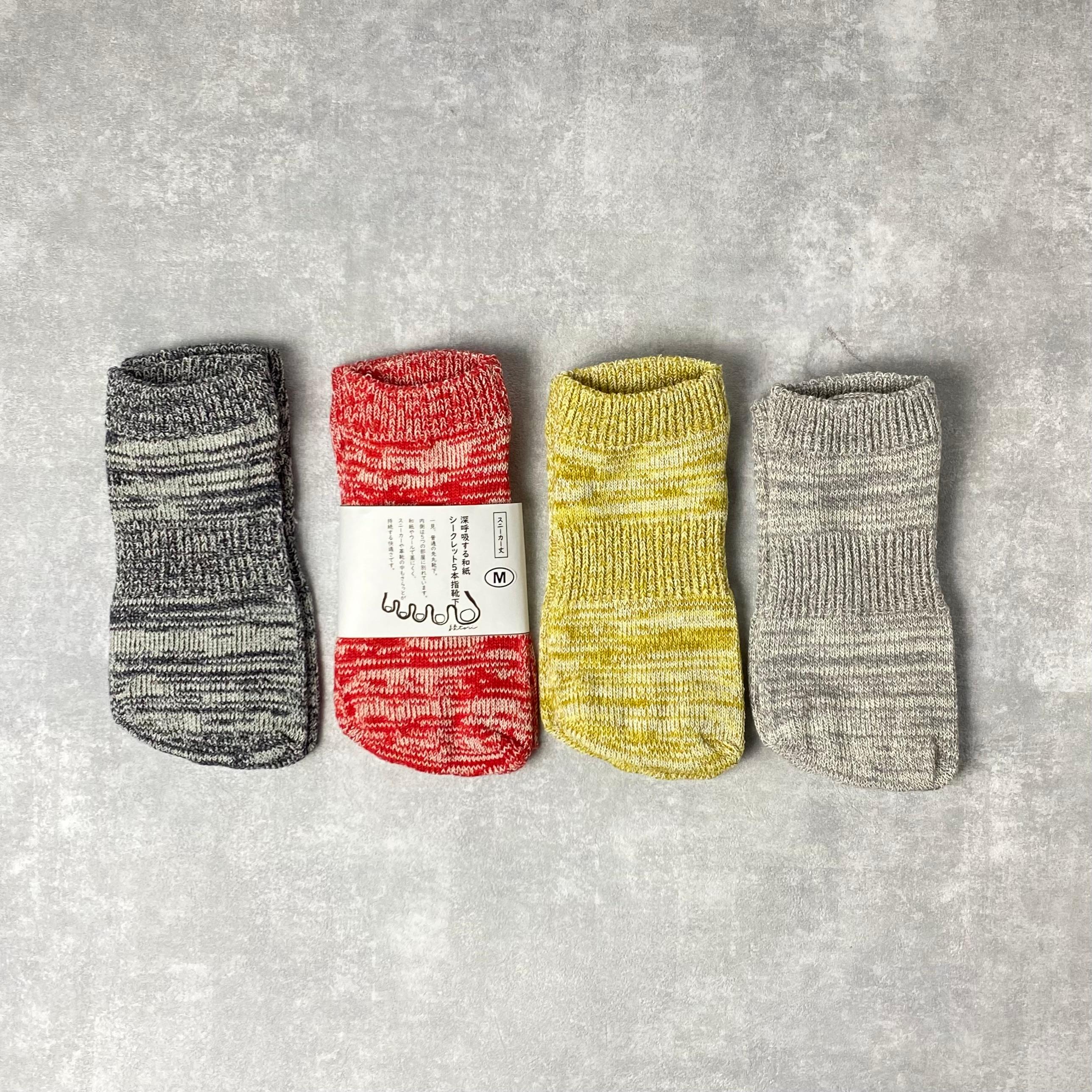 【3月予約販売】【Lサイズ】靴を脱いでも恥ずかしくない シークレットな5本指靴下　綿×和紙　スニーカー丈
